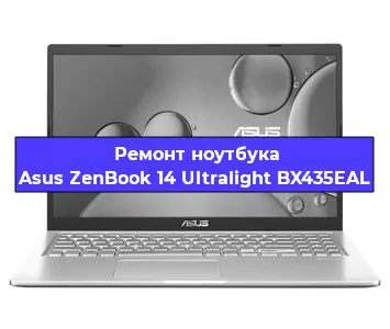 Замена процессора на ноутбуке Asus ZenBook 14 Ultralight BX435EAL в Воронеже